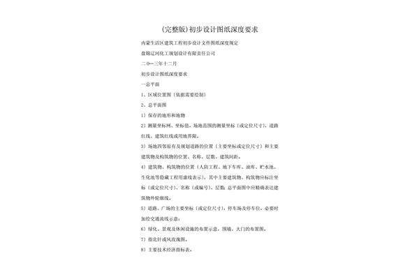 初步设计深度要求