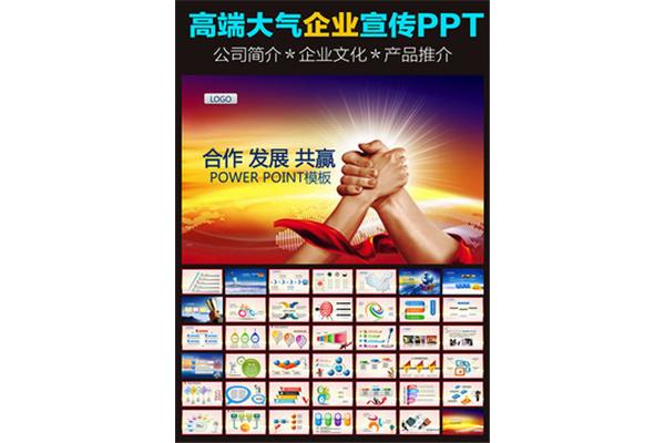 免费企业宣传ppt模板