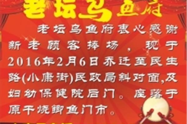 门店搬迁喷绘怎么写