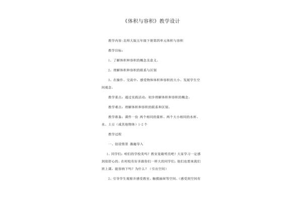 体积与容积教学设计