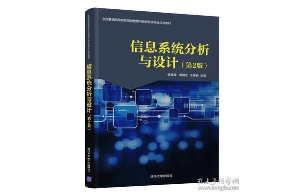 信息系统分析与设计