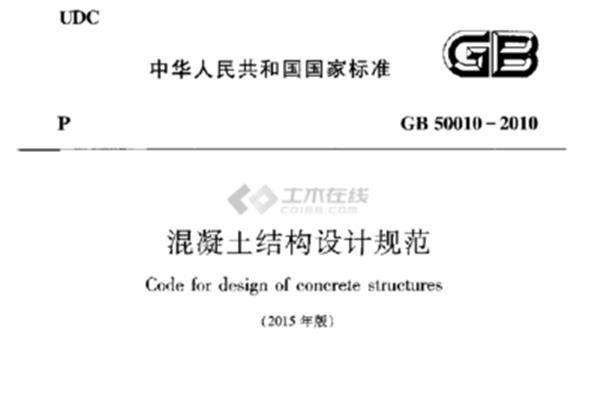 混凝土结构设计规范最新版