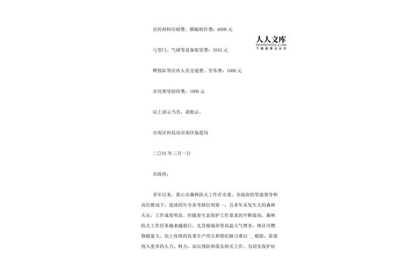 请示印刷经费怎么写