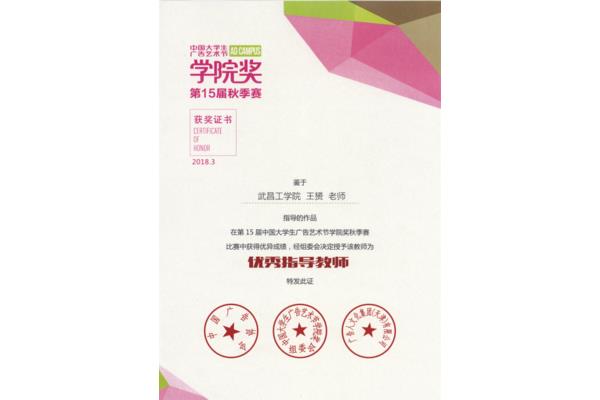 大学生广告艺术节