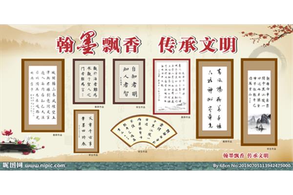 书法展板设计