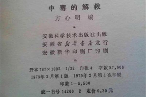 做印刷中毒吃什么药