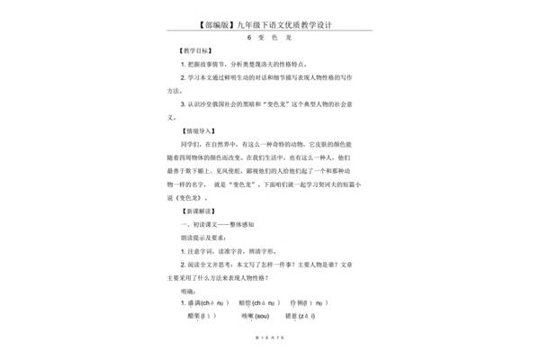 优质课教学设计