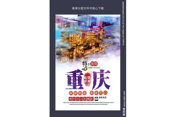 重庆 广告