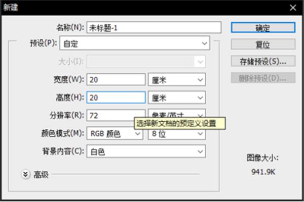 ps制作表格教程