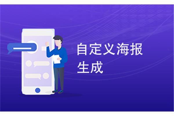 海报的定义