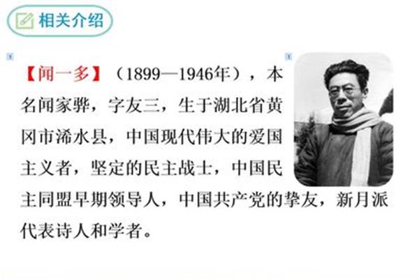 闻一多说和做教学设计