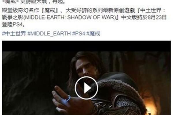 ps4中土世界中文版