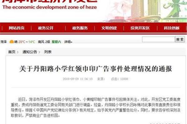 广告红领巾事件