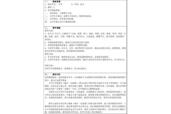 最后一头战象教案设计