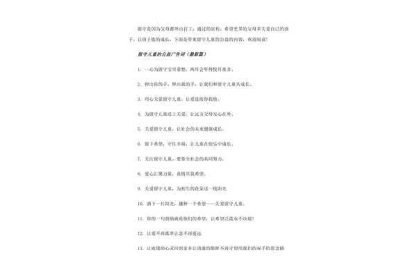 留守儿童广告语