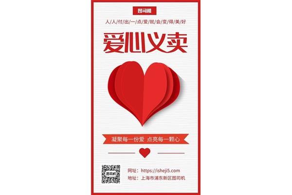 小朋友义卖广告牌