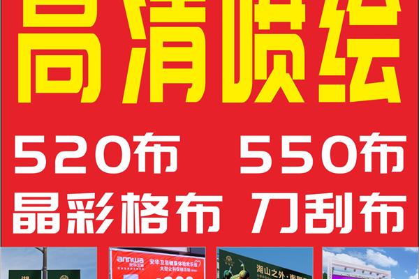 舞台喷绘什么材质的好用