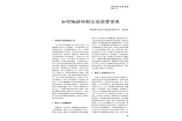 如何做好商务印刷成本管理