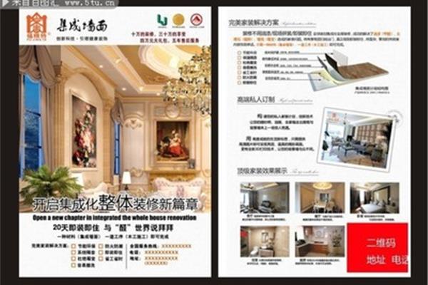 家装设计公司宣传方案
