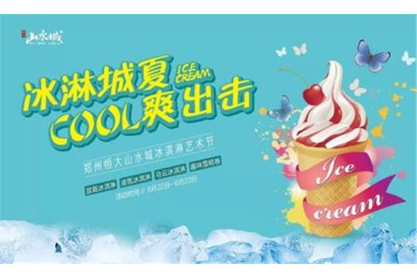 冰淇淋广告语