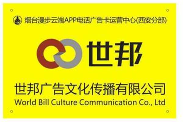 世邦广告公司