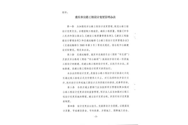 设计变更管理办法