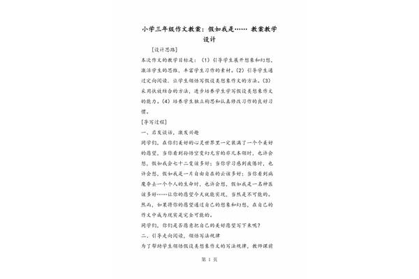 三年级作文教案设计