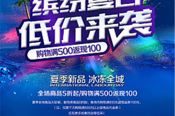 推销海报