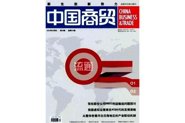 中国商论杂志