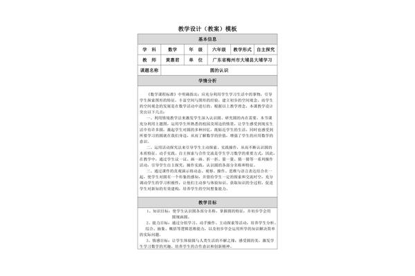 教案设计模版