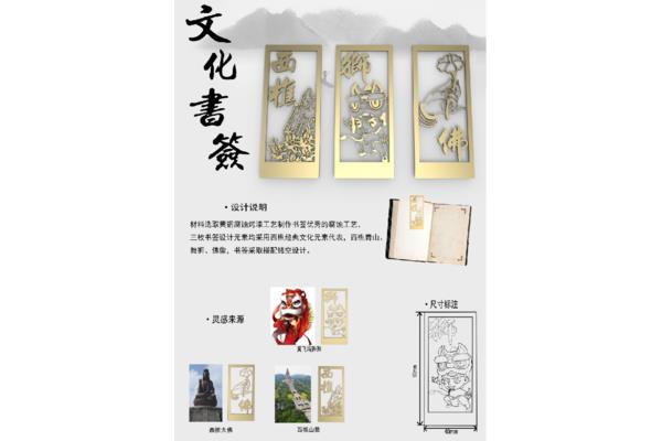 书签设计说明