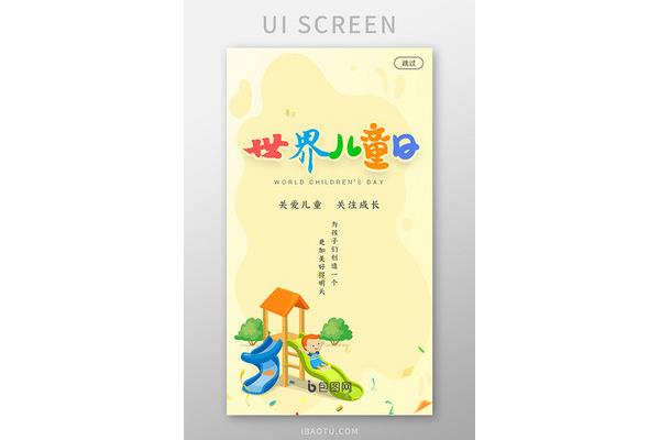 儿童宣传海报