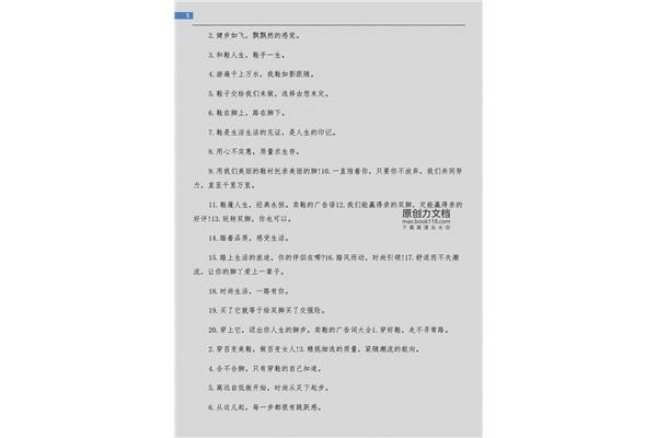 幽默卖鞋广告语