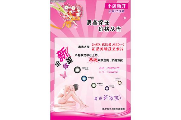 美瞳宣传广告语