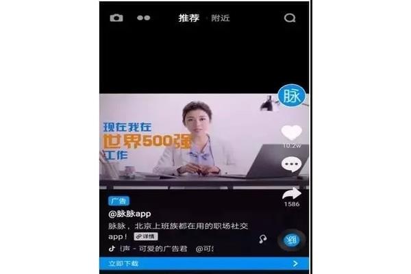 脉脉抖音广告
