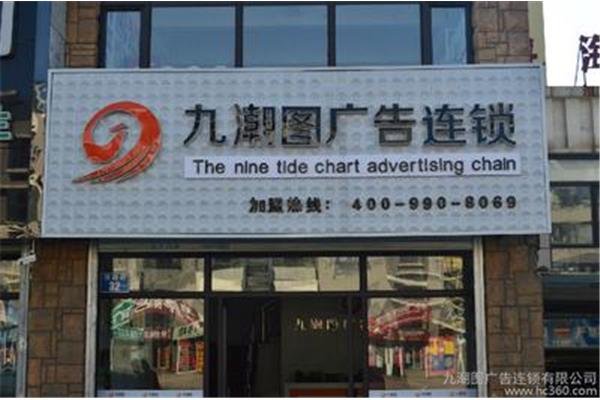 加盟广告公司
