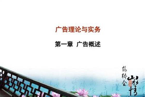 广告概述