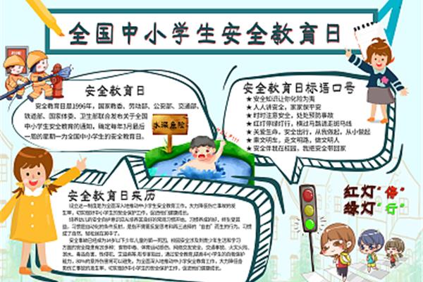 安全海报手绘图片大全
