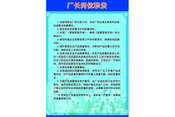 喷绘厂厂长职责内容是什么