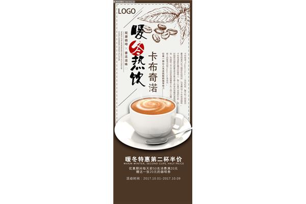 热饮海报