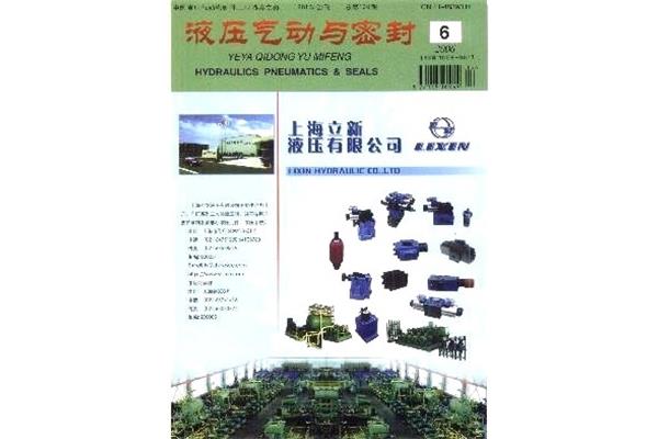 液压气动与密封杂志