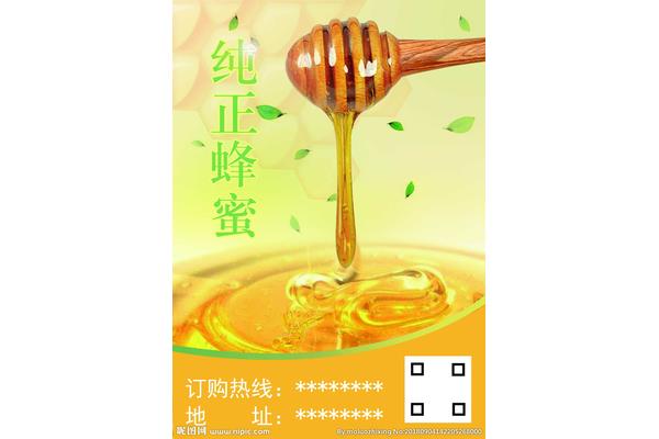销售蜂蜜的广告