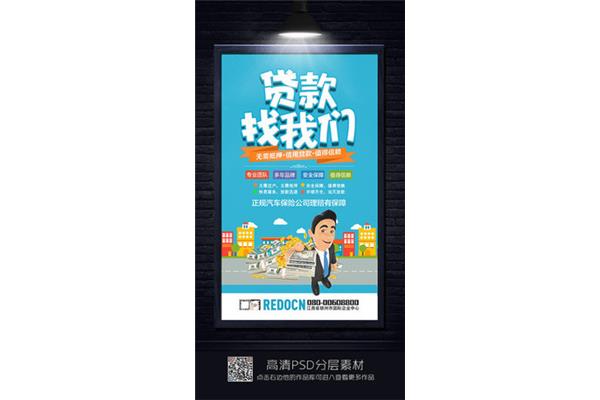 贷款业务广告牌