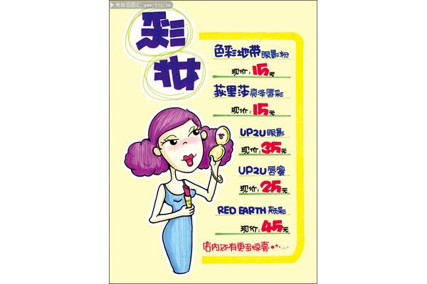 化妆品pop海报图片大全