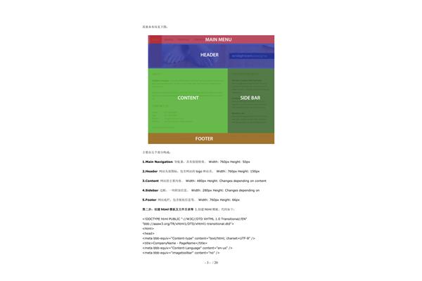 网页设计的div什么意思