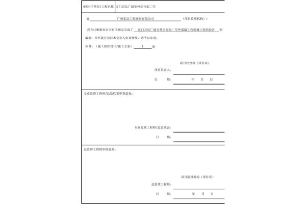 施工组织设计报审表范本