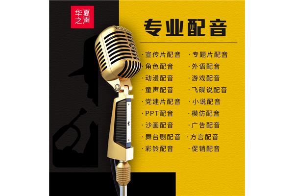 广告宣传语音