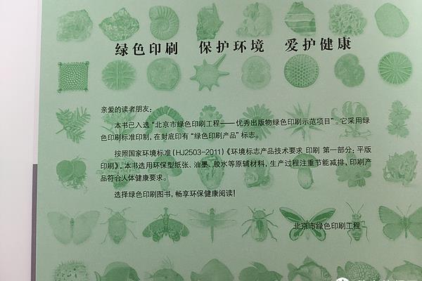 绿色印刷出版物是什么