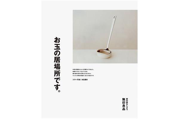 无印良品的广告