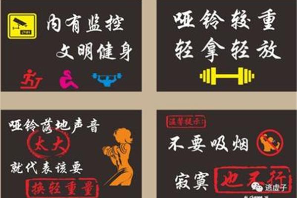 健身房广告文案